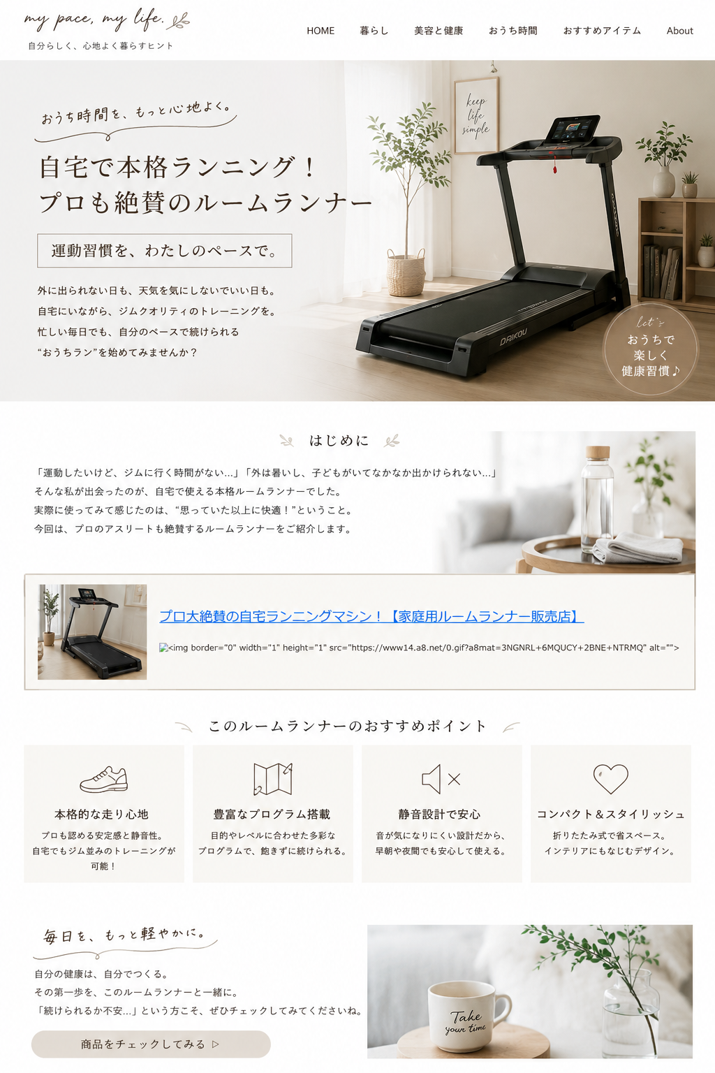 自宅で家庭用ルームランナーを使って運動習慣を作るイメージ